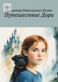 Путешествие&nbsp;Дори