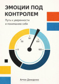 Эмоции под контролем: Путь к уверенности и пониманию себя