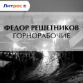 Горнорабочие
