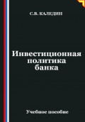 Инвестиционная политика банка