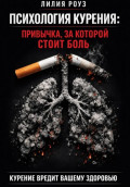 Психология курения: привычка, за которой стоит боль