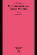 Муниципальное право России