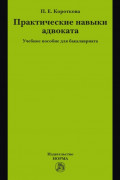 Практические навыки адвоката