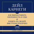 Самое главное. Как вырабатывать уверенность в себе и влиять на людей, выступая публично
