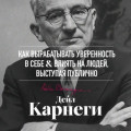 Как вырабатывать уверенность в себе и влиять на людей, выступая публично