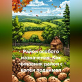 Район особого назначения. Как чиновник район с колен поднимал