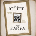 Аффекты войны. &laquo;Я&raquo; перед лицом смерти