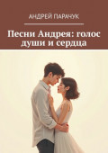 Песни Андрея: голос души и&nbsp;сердца
