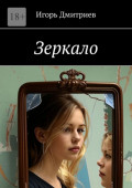Зеркало