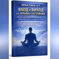 Перезагрузка мозга: альфа-состояние без мистики