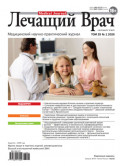 Журнал &laquo;Лечащий Врач&raquo; №01/2026