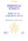 Хроническая усталость: почему нет сил и как вернуть энергию