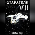 Старатели 7