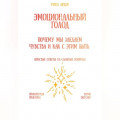 Эмоциональный голод: почему мы заедаем чувства и как с этим быть