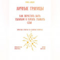 Личные границы: как перестать быть удобным и начать уважать себя
