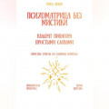 Психоматрица без мистики: квадрат Пифагора простыми словами