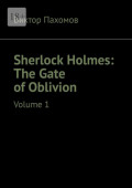 Sherlock Holmes: The Gate of&nbsp;Oblivion. Volume&nbsp;1