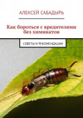 Как бороться с&nbsp;вредителями без химикатов. советы и&nbsp;рекомендации