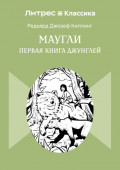 Маугли