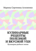 Кулинарные рецепты полезной и&nbsp;вкусной&nbsp;ухи. Кулинария рыбного&nbsp;меню