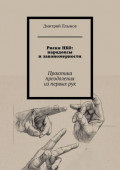 Риски&nbsp;НКО: парадоксы и&nbsp;закономерности. Практика преодоления из&nbsp;первых&nbsp;рук