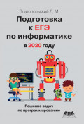 Подготовка к ЕГЭ по информатике в 2020 году. Решение задач по программированию