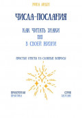 Числа-послания: как читать знаки 11:11 в своей жизни