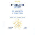 Нумерология бизнеса: имя, дата запуска и циклы успеха