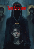 Там бога нет