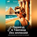 Переезд в Египет без иллюзий: практический гид по жизни за границей &ndash; 2026