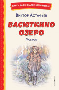 Васюткино озеро
