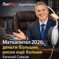 Маткапитал 2026 &ndash; деньги большие, контроль ещё больше
