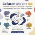 Добавки для сна 2026: Магний, глицин, L-теанин, апигенин. Что реально работает, а что пустышка
