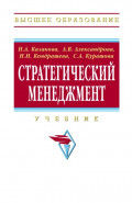 Стратегический менеджмент