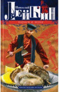 Караси и щуки. Юмористические рассказы