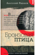 Бронзовая птица