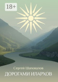 Дорогами илархов