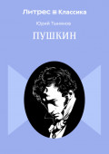 Пушкин
