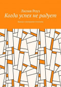Когда успех не&nbsp;радует. Правда о&nbsp;выгорании отличниц