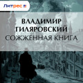 Сожженная книга