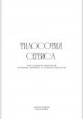 ФИЛОСОФИЯ СЕРВИСА