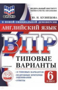 ВПР. Английский язык. 6 класс. 10 типовых вариантов