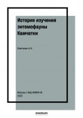 История изучения энтомофауны Камчатки