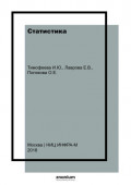 Статистика: Часть 1: Общая теория статистики