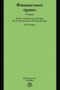 Финансовое право