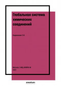 Глобальная система химических соединений. Соединения кислорода третьего ранга