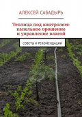Теплица под контролем: капельное орошение и&nbsp;управление влагой. Советы и&nbsp;рекомендации