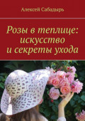 Розы в&nbsp;теплице: искусство и&nbsp;секреты ухода