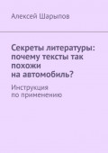 Секреты литературы: почему тексты так похожи на&nbsp;автомобиль? Инструкция по&nbsp;применению