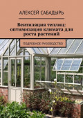 Вентиляция теплиц: оптимизация климата для роста растений. Подробное руководство